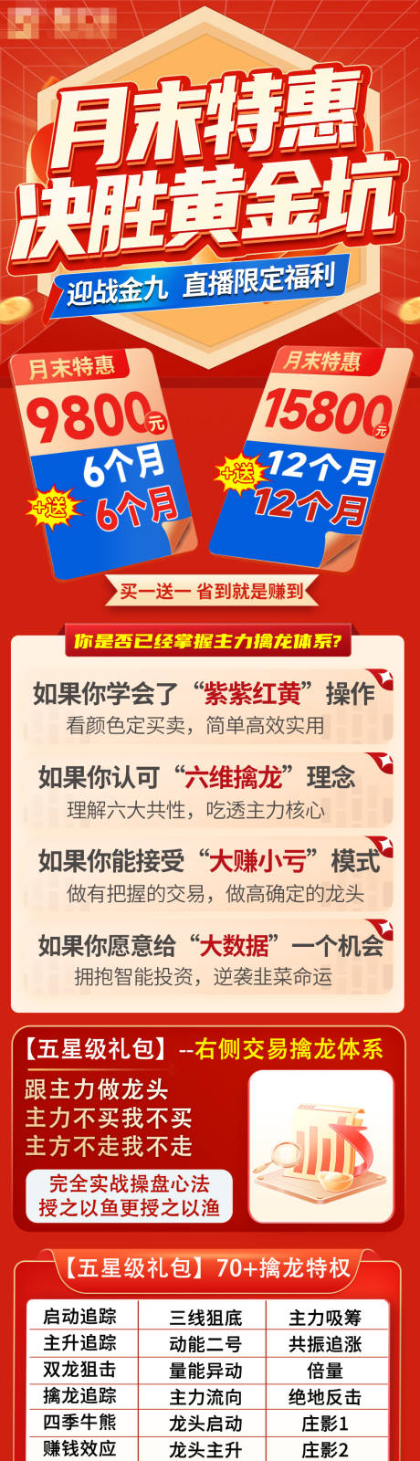源文件下载【金融活动长图海报】编号：31610025991405245