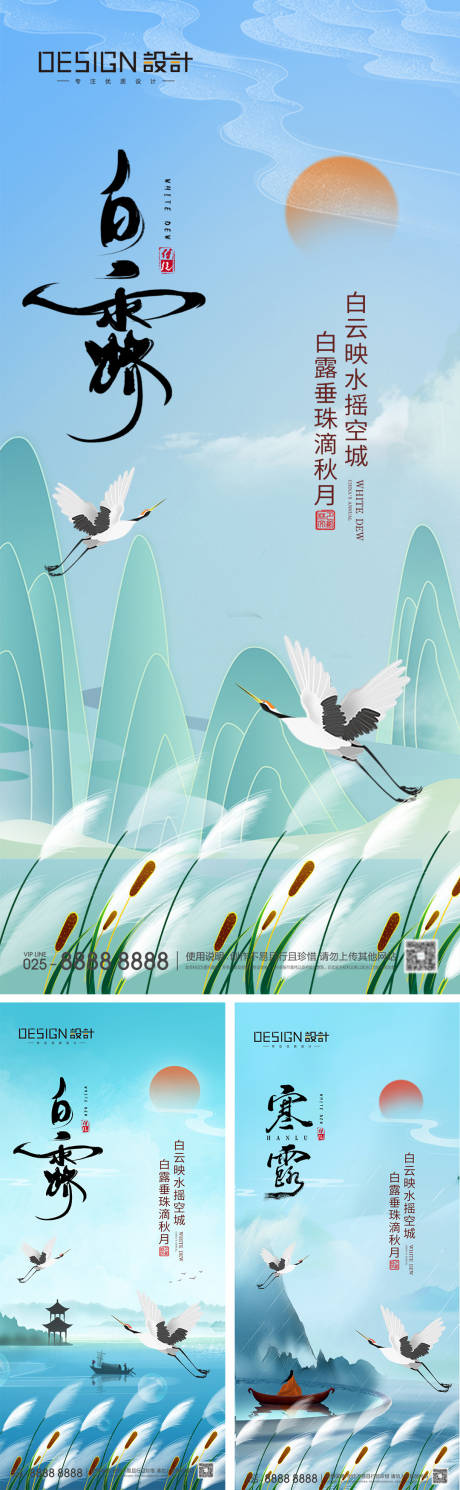 源文件下载【白露节气海报】编号：75490025892285999