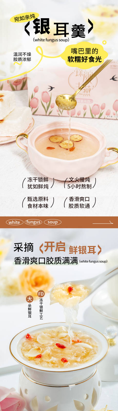冻干银耳详情页