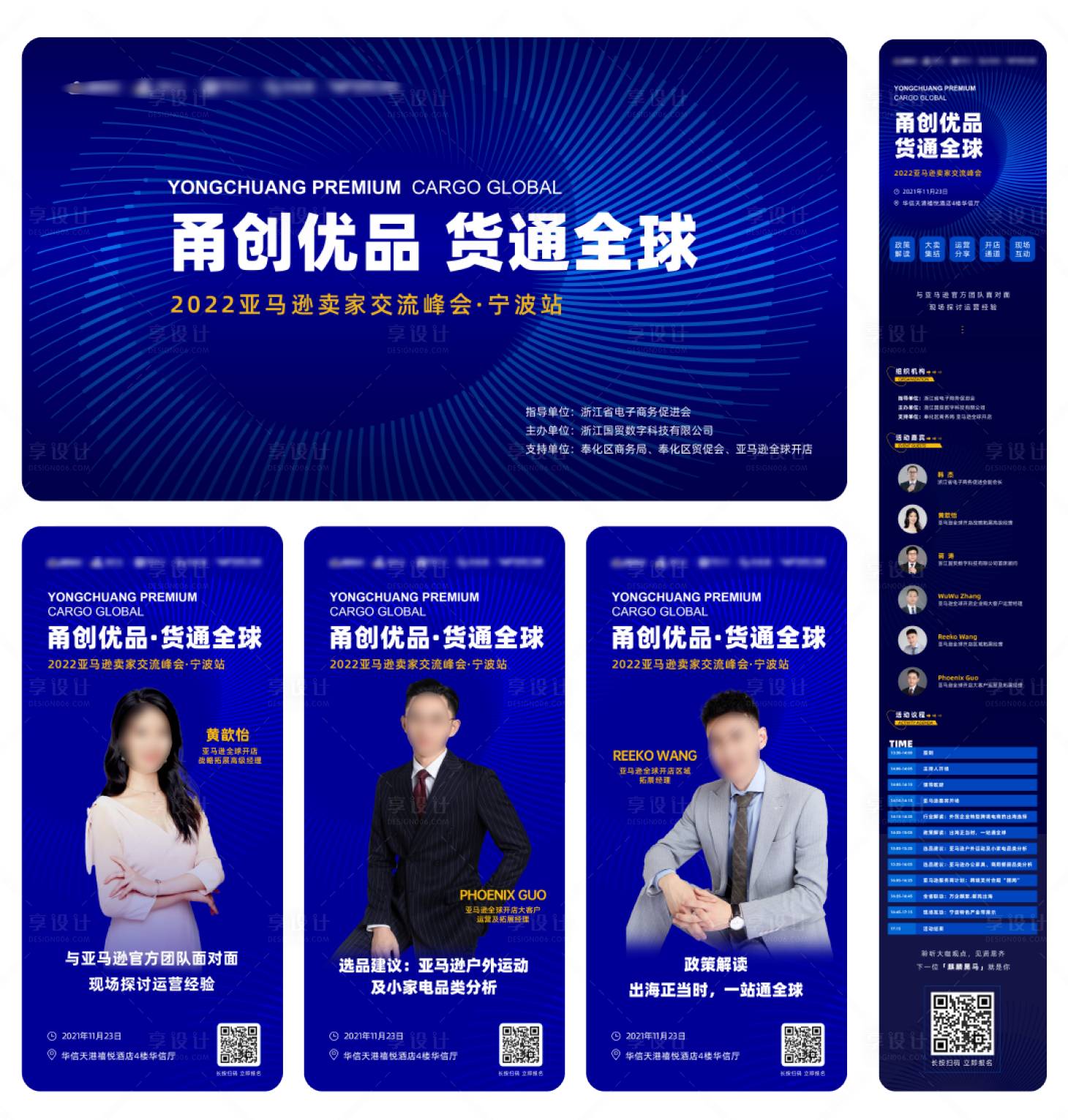 源文件下载【享设计】搜索编号：75580025590539788【亚马逊交流峰会活动物料】