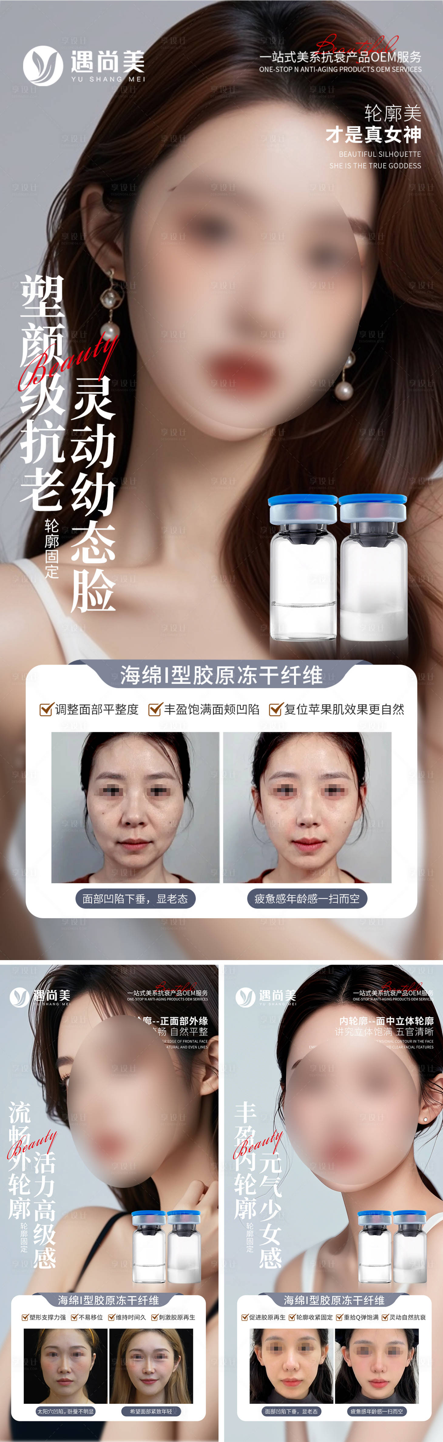 源文件下載【享設計】搜索編號：10380025537215536【醫美案例對比海報】