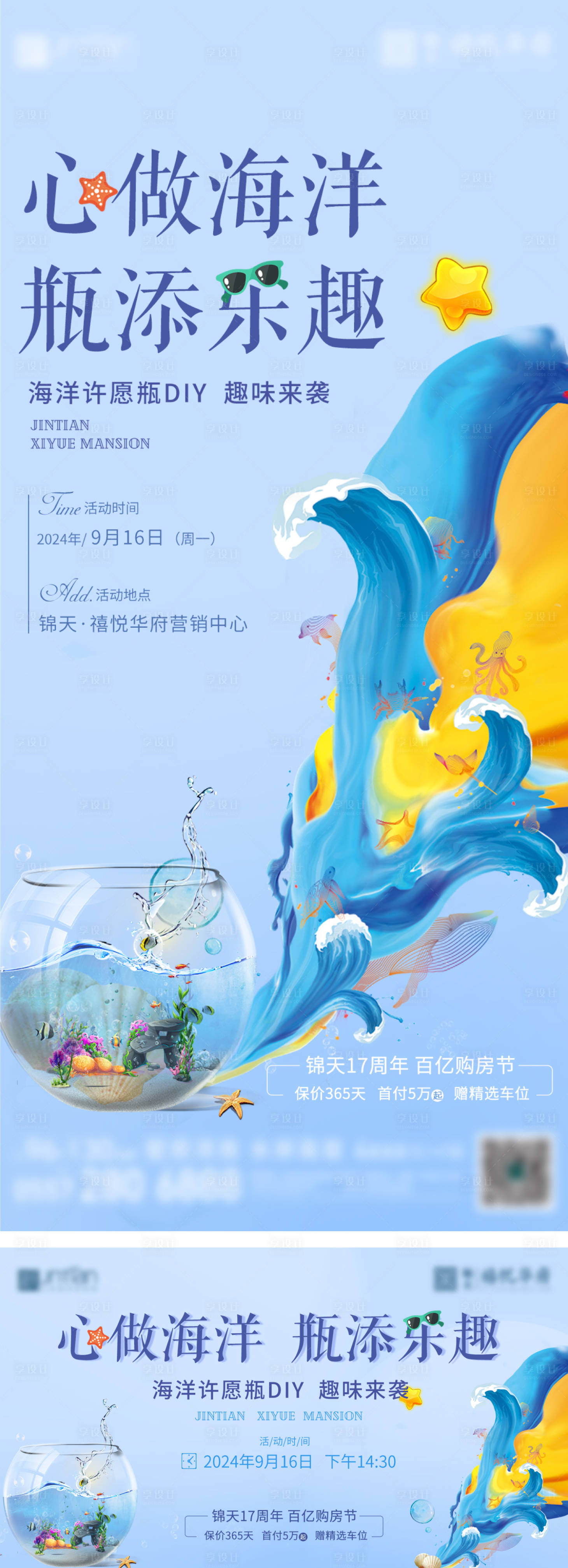 源文件下載【海洋瓶DIY活動(dòng)海報(bào)】編號(hào)：24450025934664458