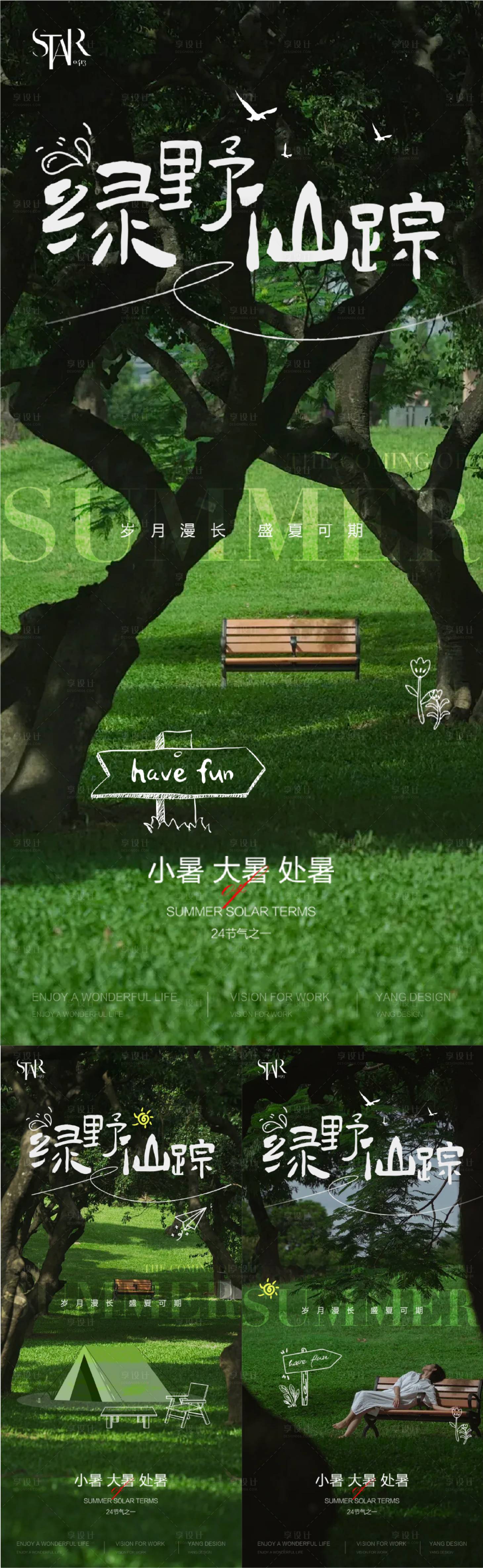 源文件下載【地產(chǎn)處暑立秋節(jié)氣海報(bào)】編號：54950025572202473