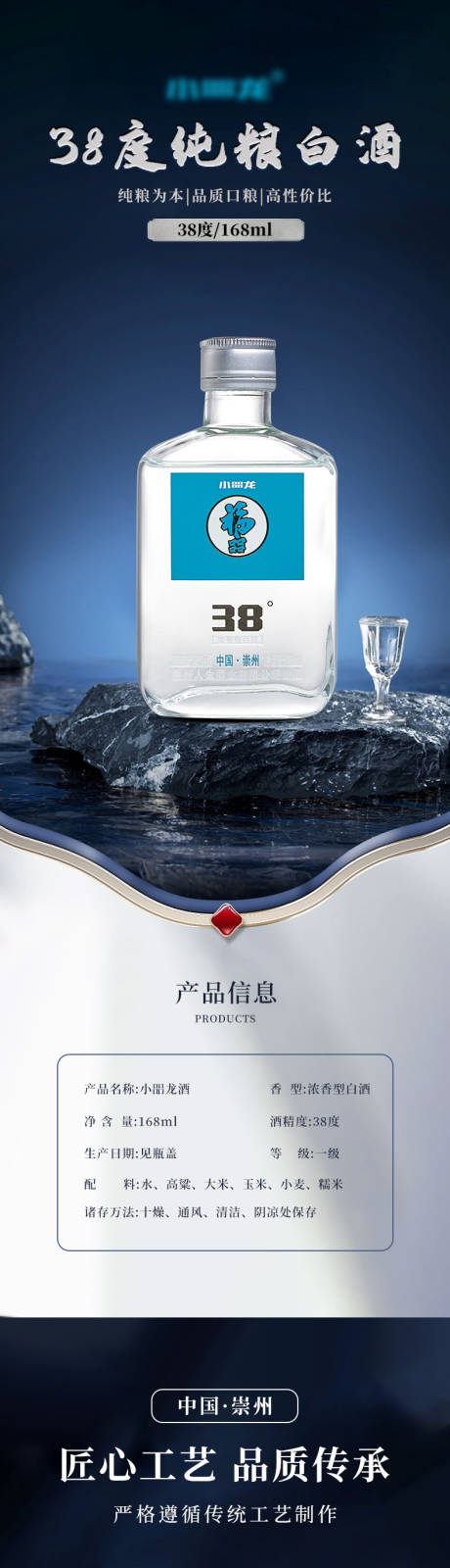 源文件下载【白酒促销电商详情】编号：15060025963251525