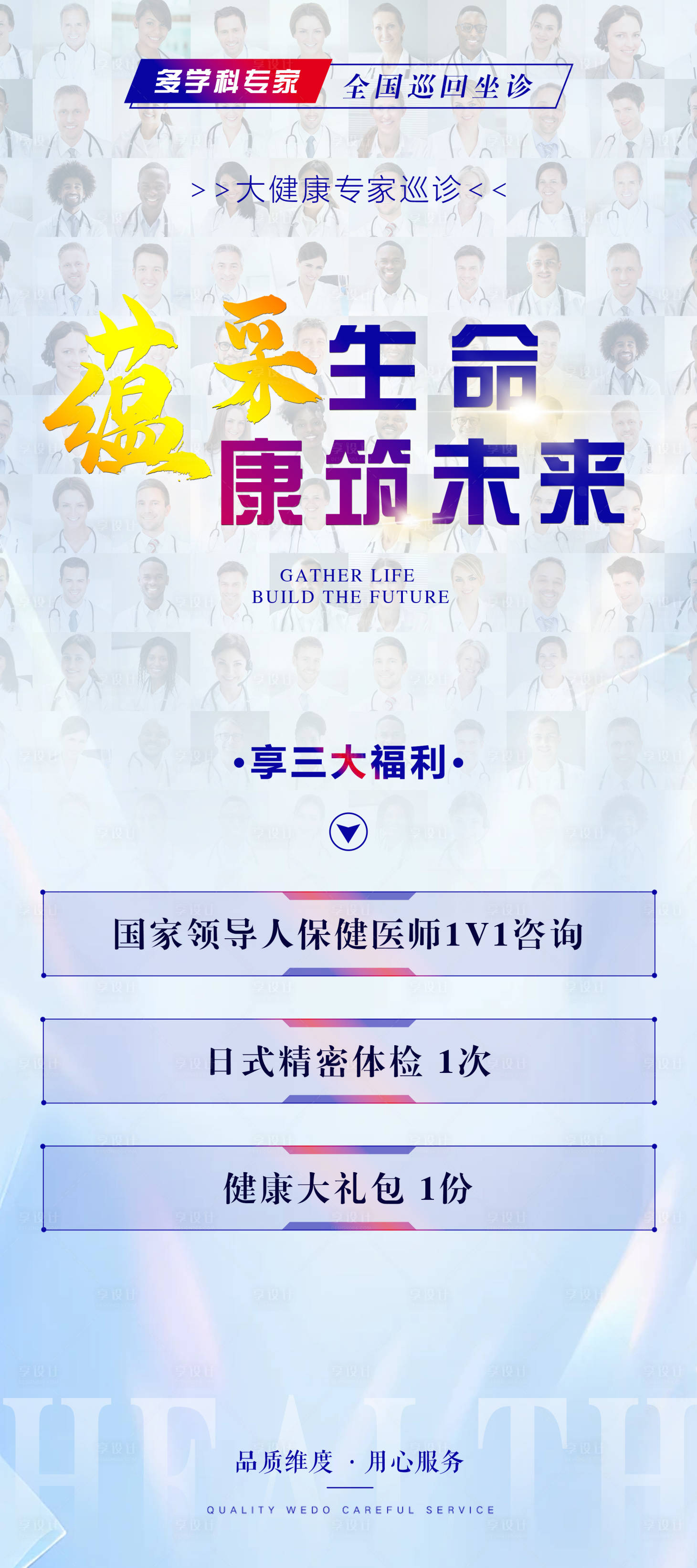 源文件下載【享設計】搜索編號：70520025862273658【醫美專家福利活動海報】