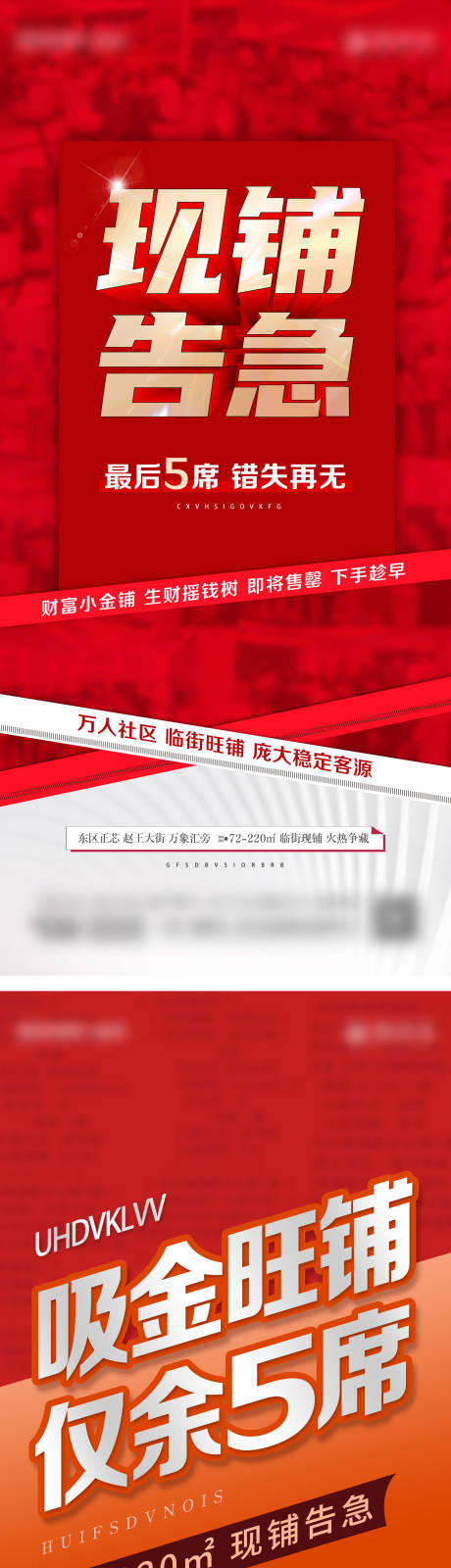 源文件下载【享设计】搜索编号：57730025667943024【商铺热销大字报海报】