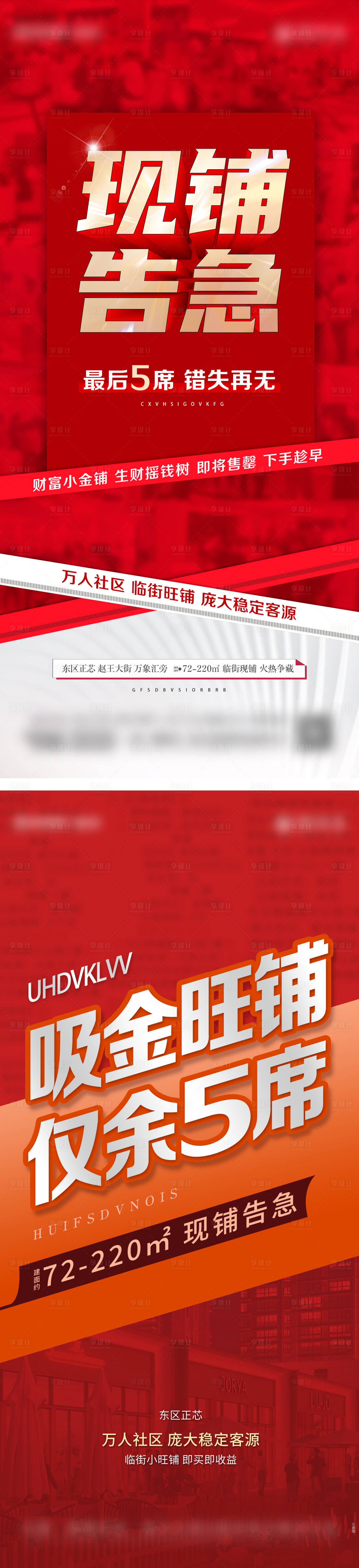 源文件下載【享設(shè)計(jì)】搜索編號(hào)：57730025667943024【商鋪熱銷大字報(bào)海報(bào)】