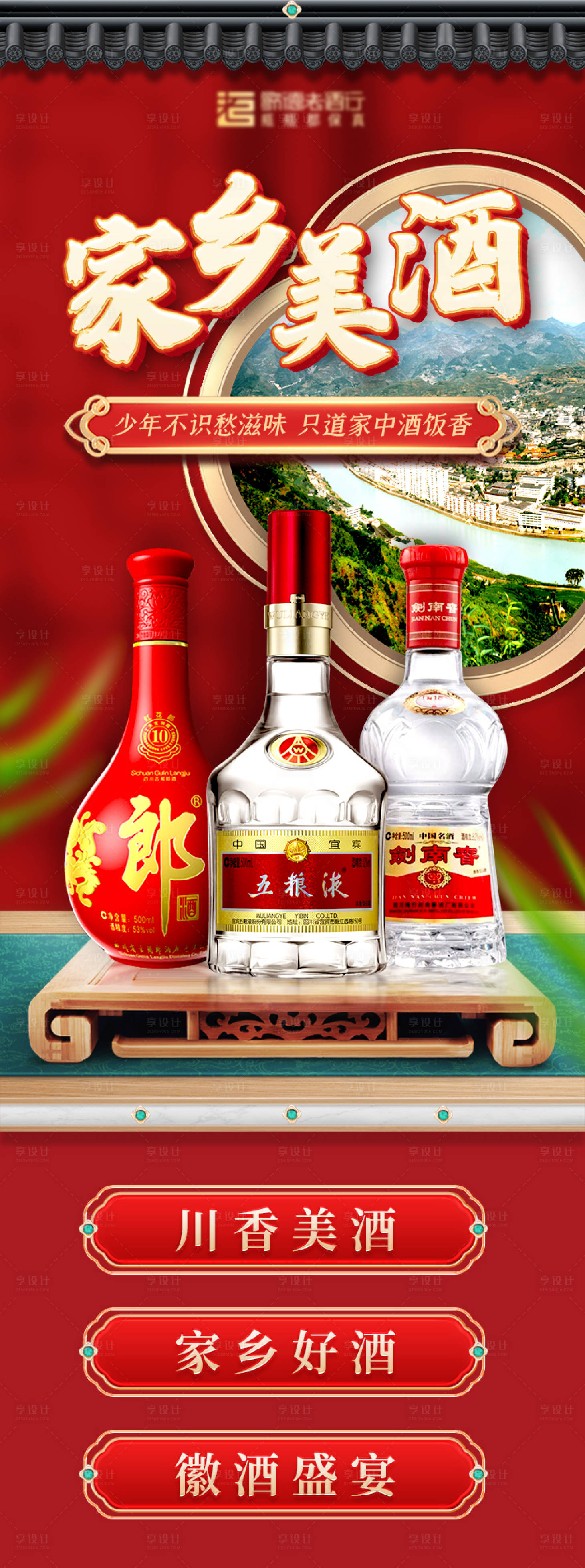 源文件下載【享設計】搜索編號：81010025939628240【白酒首頁 】