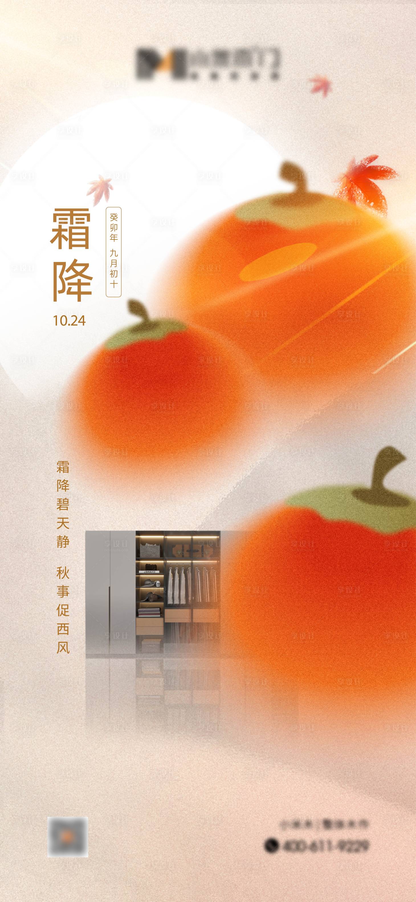 源文件下载【享设计】搜索编号：35360025624355256【霜降海报】