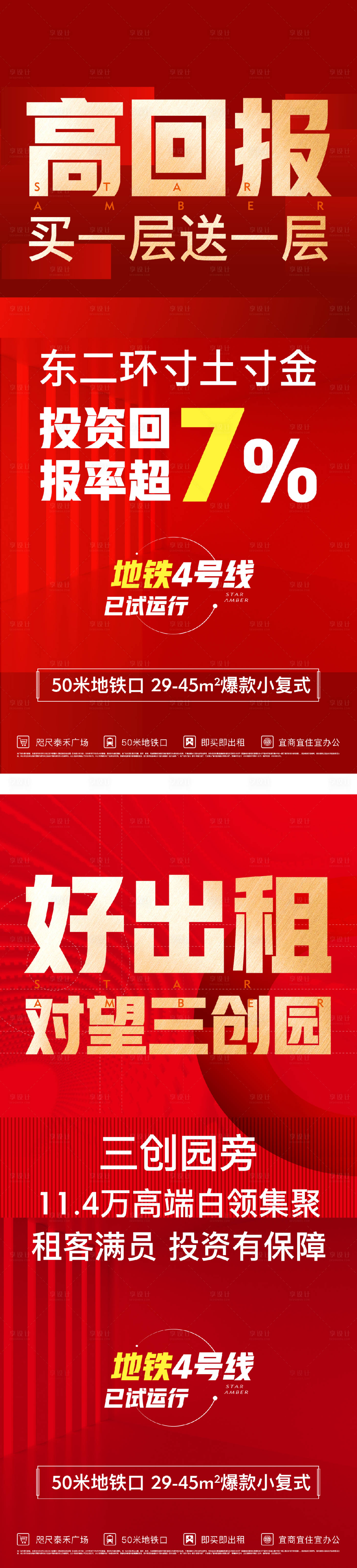 源文件下載【享設計】搜索編號：27350026001128317【高回報熱銷海報】