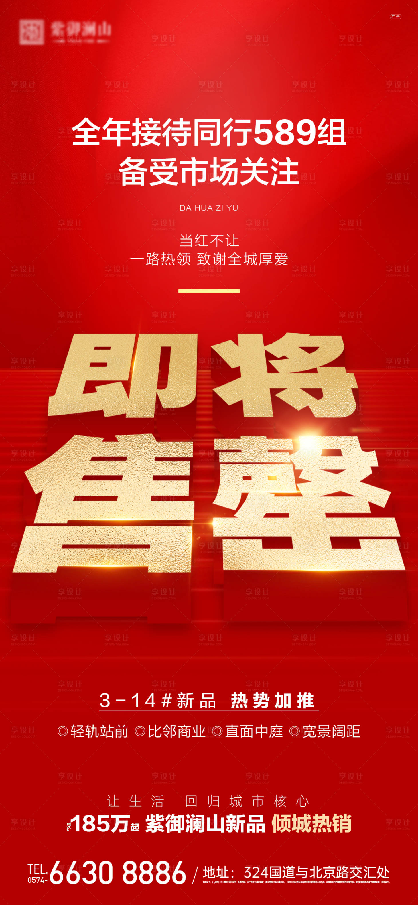 源文件下載【即將售罄熱銷海報】編號：45790025627672527