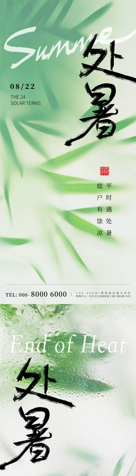 源文件下载【简约处暑节气海报】编号：90260025618017019