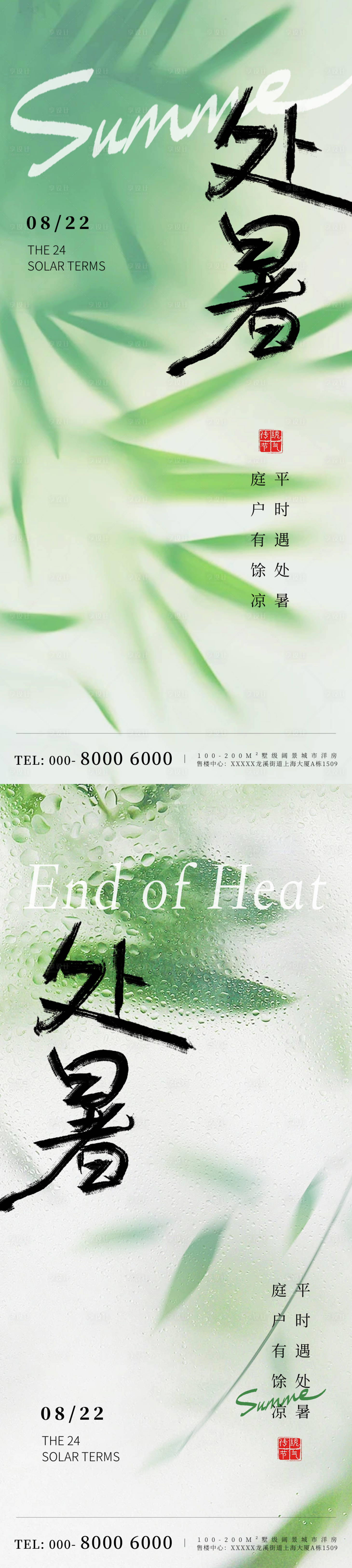 源文件下載【享設計】搜索編號：90260025618017019【簡約處暑節氣海報】