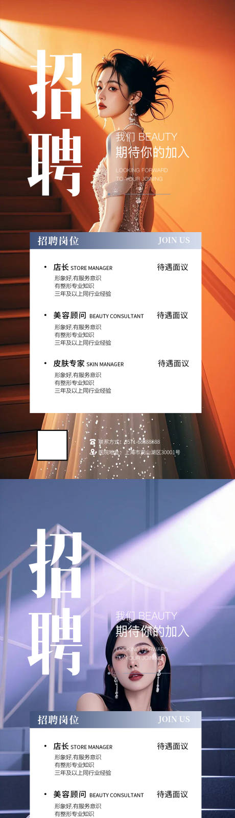 源文件下载【医美招聘海报】编号：38310025571613419
