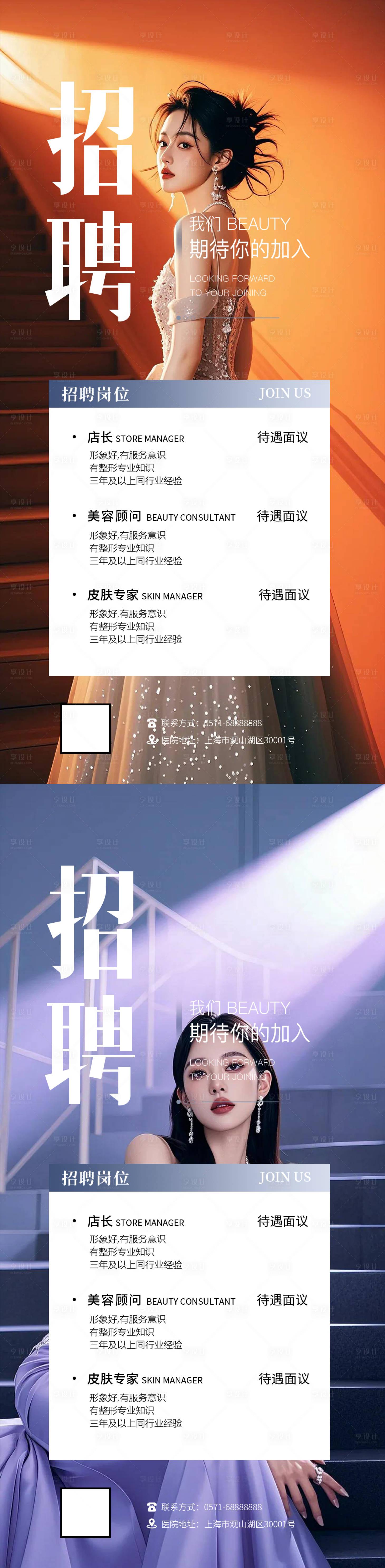 源文件下載【享設計】搜索編號：38310025571613419【醫美招聘海報】