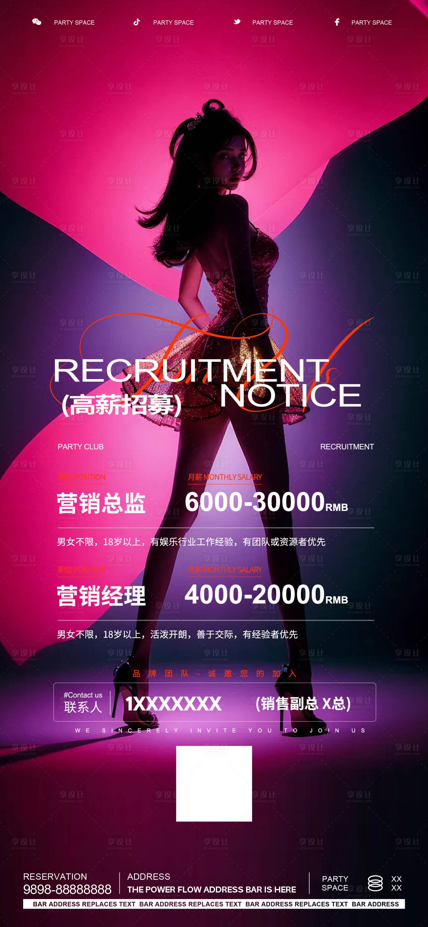 源文件下載【享設計】搜索編號：41190025550248438【酒吧夜店招聘海報】