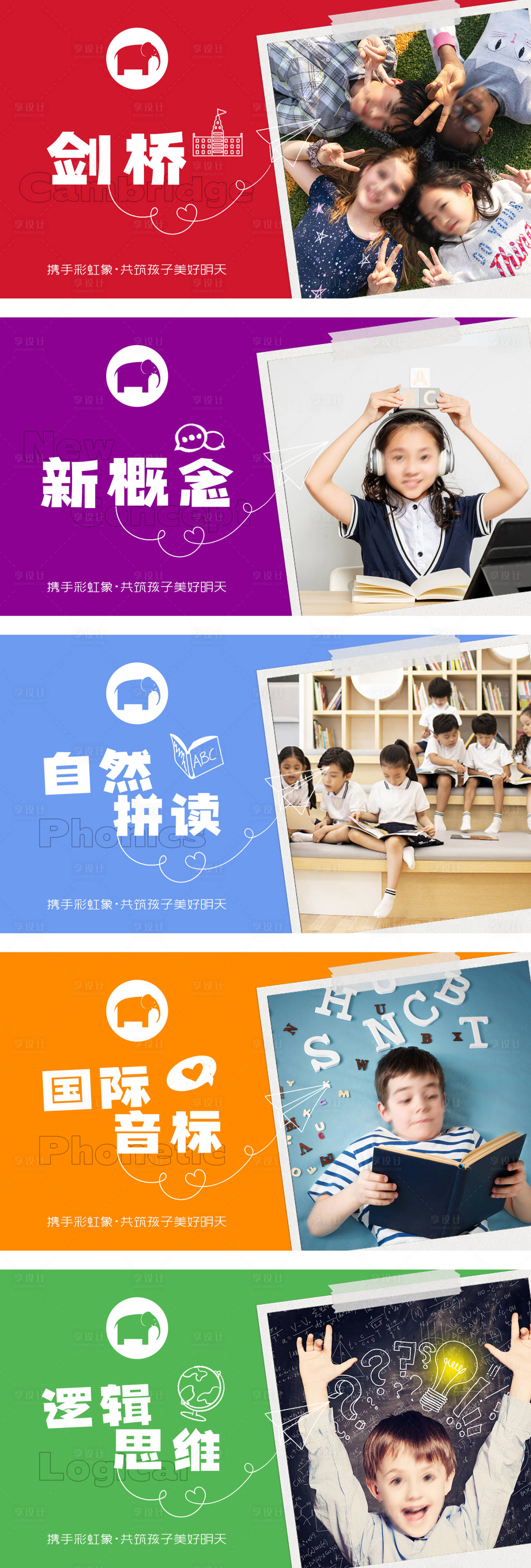 源文件下載【享設計】搜索編號：39760025515159053【彩色創意兒童教育輪播圖】