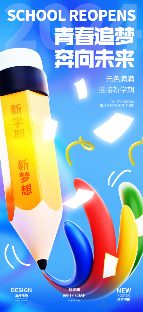 源文件下载【享设计】搜索编号：76040025790357705【青春追梦奔向未来海报】