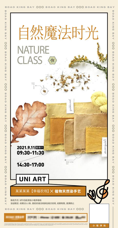 源文件下载【享设计】搜索编号：13330025638643300【植物染布海报】