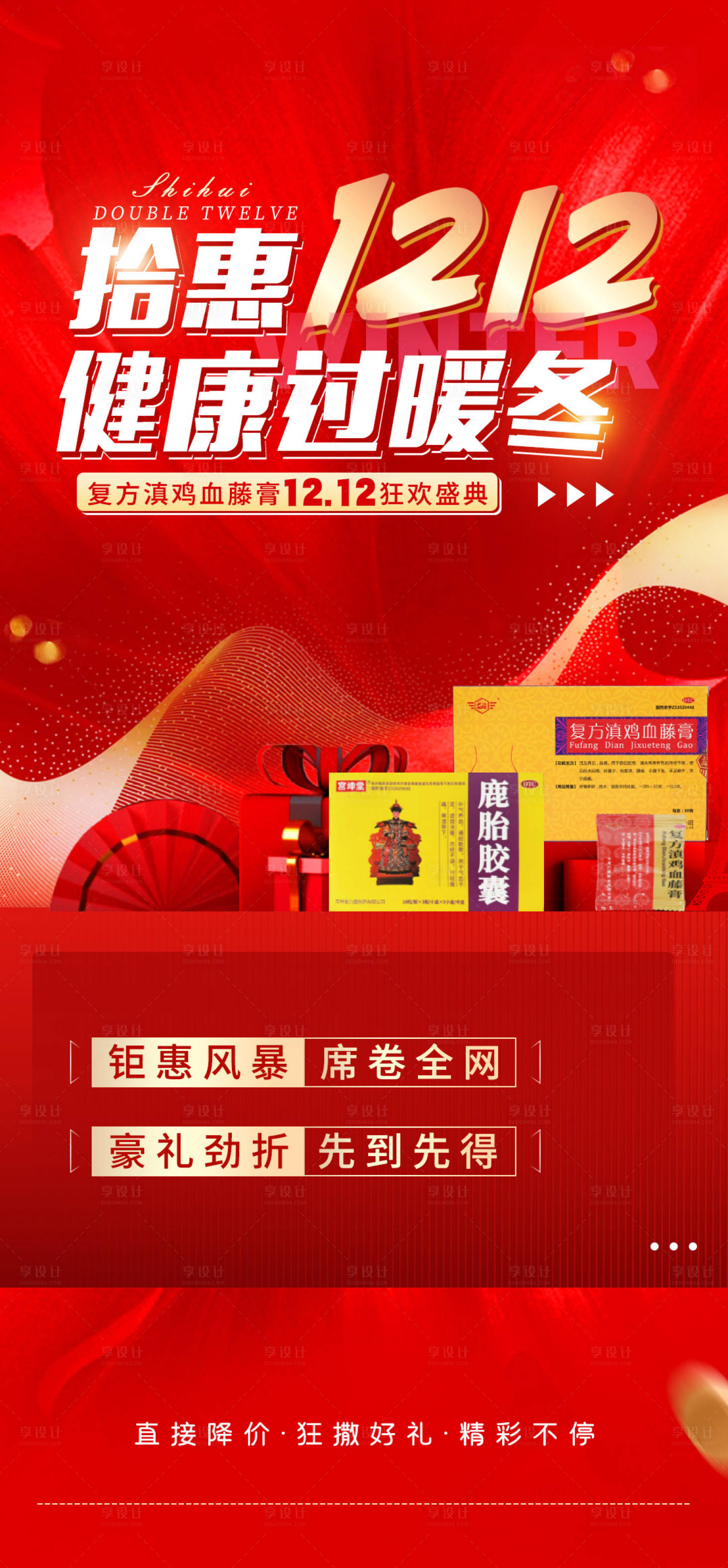 源文件下載【享設計】搜索編號：19340025562746963【雙十二大促電商活動海報】