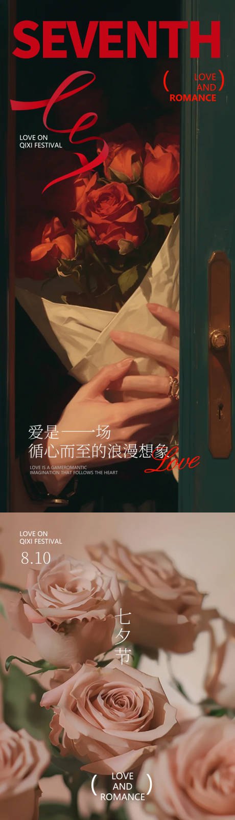 源文件下载【享设计】搜索编号：11920025540521651【七夕海报】