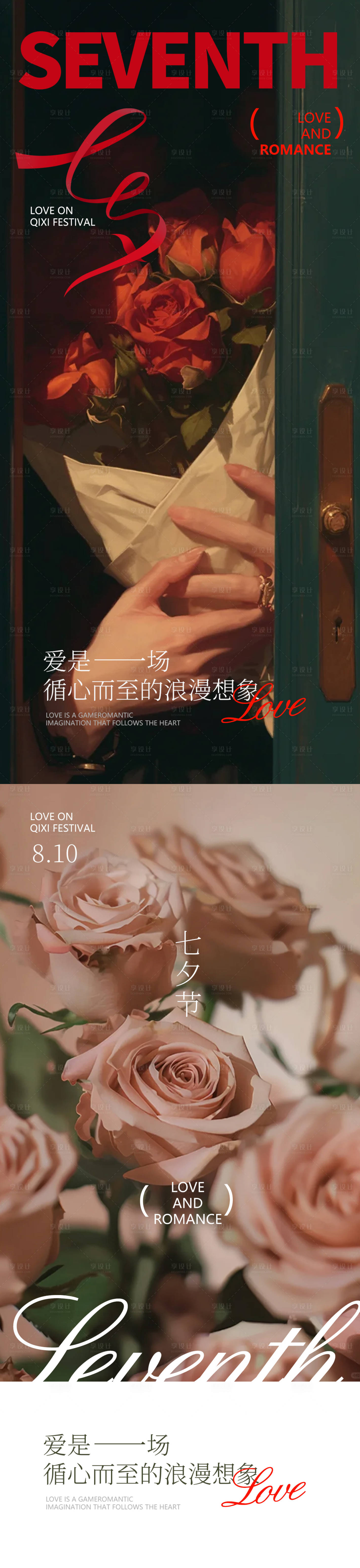 源文件下載【享設計】搜索編號：11920025540521651【七夕海報】
