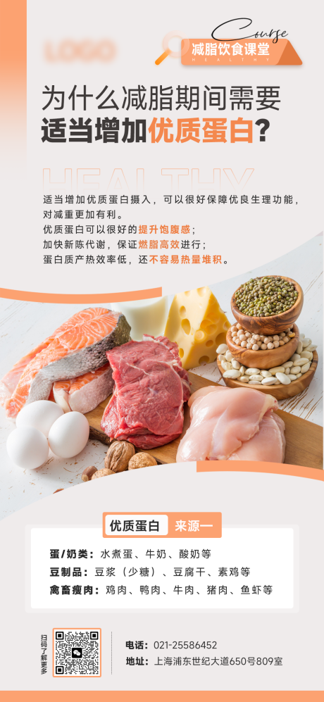 源文件下载【健康饮食知识科普海报】编号：91380025586104611