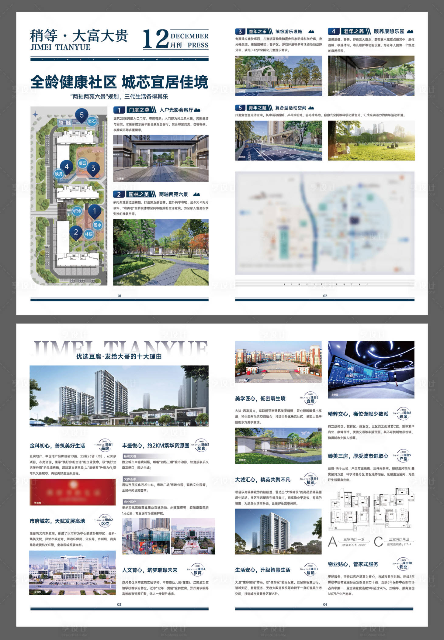 源文件下载【享设计】搜索编号：20530025505435012【地产DM海报】