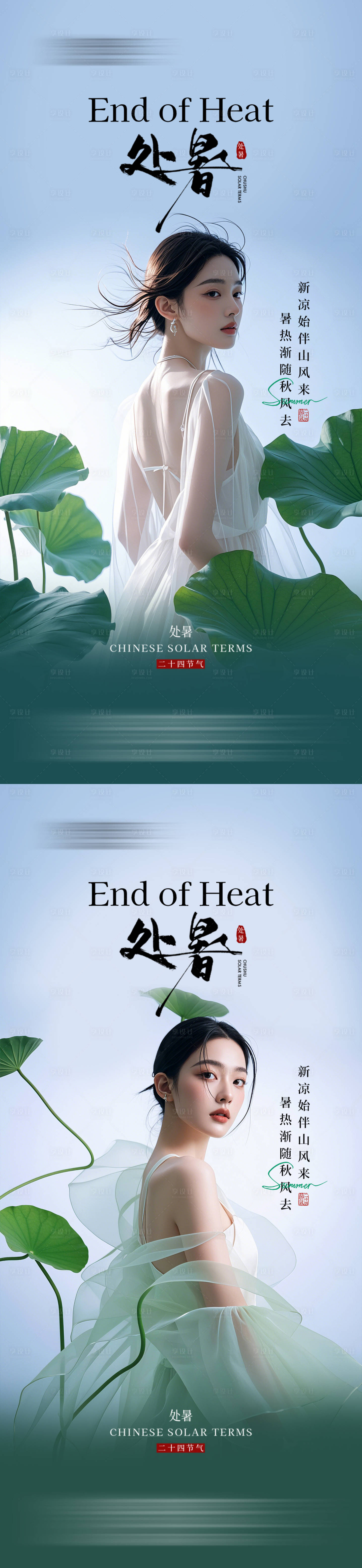 源文件下载【享设计】搜索编号：54080025477324322【医美处暑节气系列】