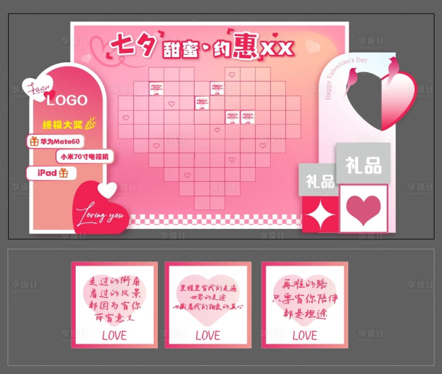 源文件下载【享设计】搜索编号：92400025779753236【七夕美陈】