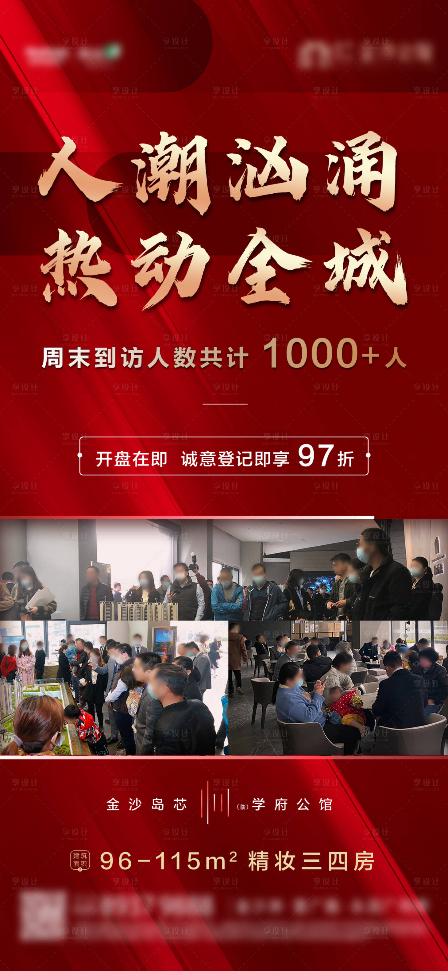 源文件下載【享設計】搜索編號：41280025641294099【人潮洶涌熱動全城 】