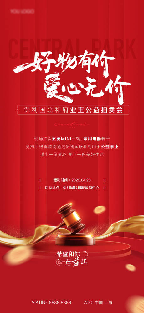 源文件下载【地产业主拍卖海报】编号：95300025998259644