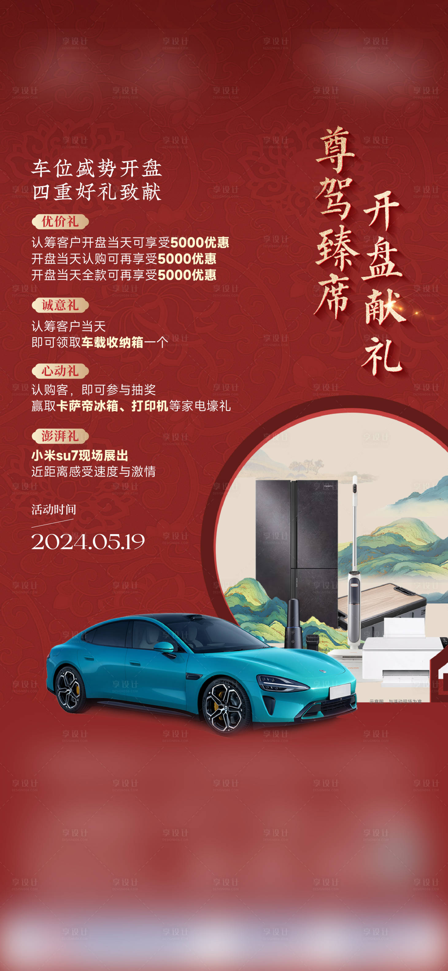 源文件下載【享設(shè)計(jì)】搜索編號(hào)：61270025933416655【車位認(rèn)籌活動(dòng)單圖】