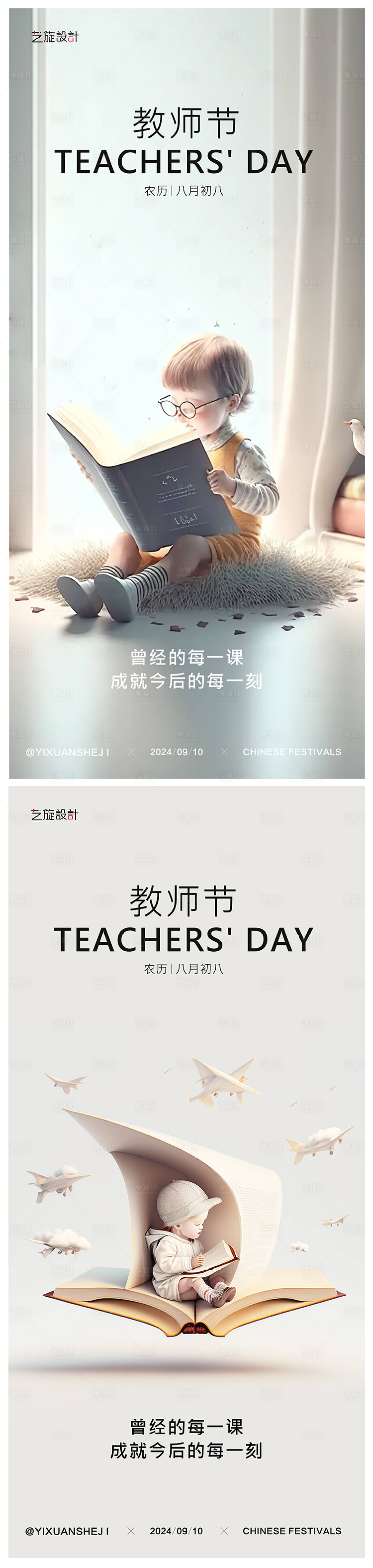 源文件下载【享设计】搜索编号：95730025912453448【教师节海报】