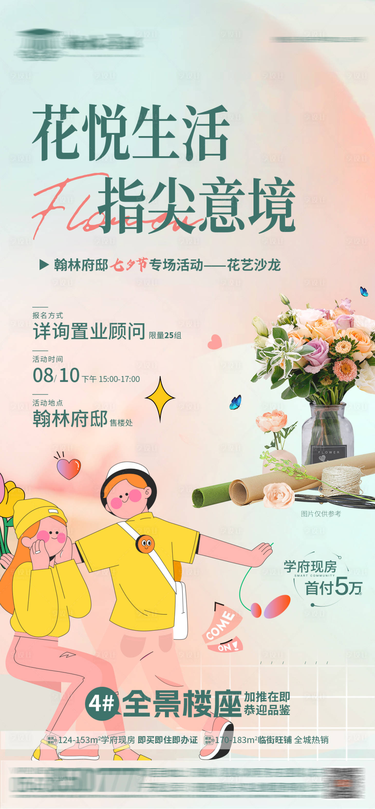 源文件下载【插花情人节七夕海报】编号：42900025542171925