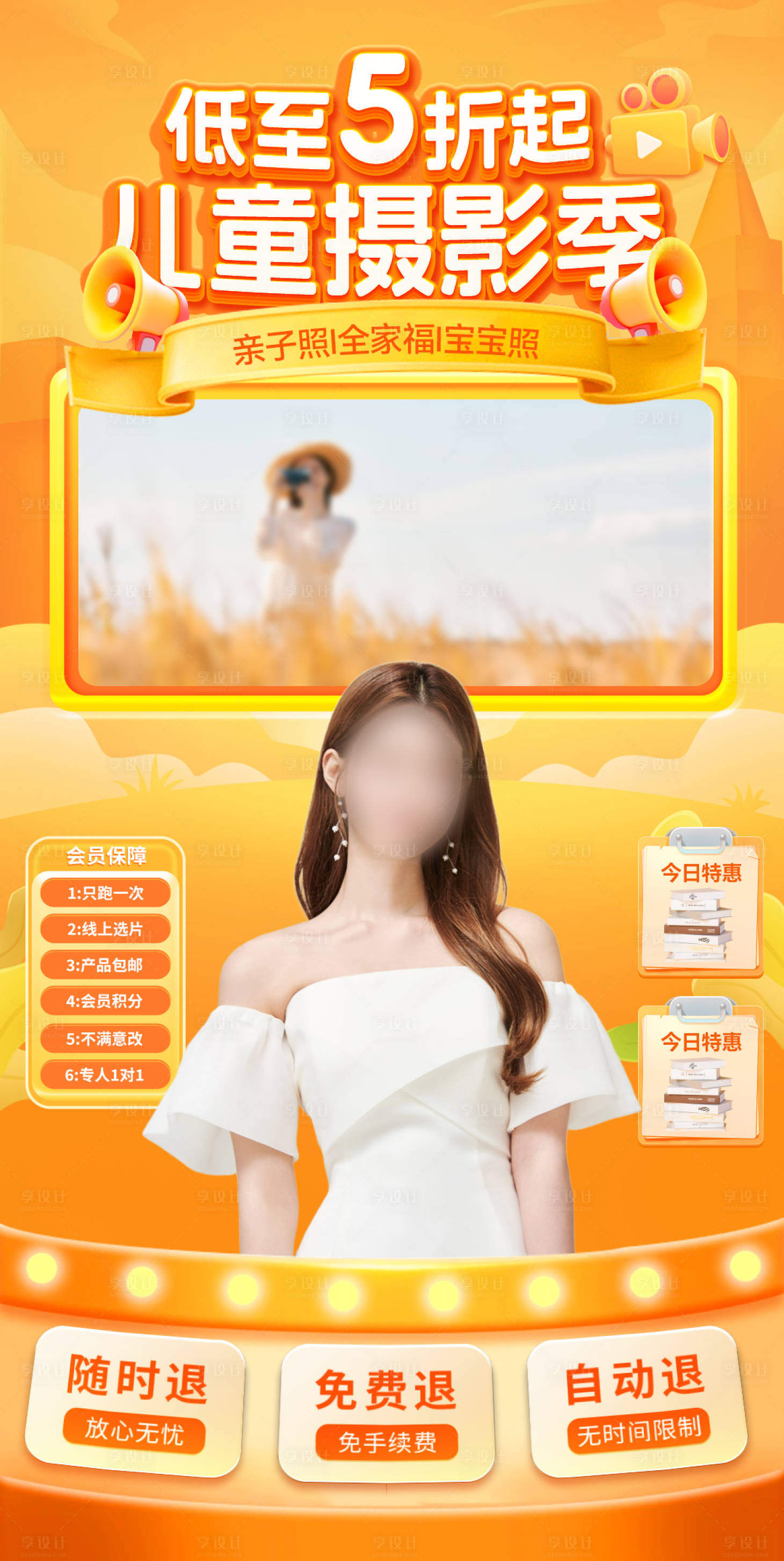 源文件下載【享設計】搜索編號：61220025961636401【兒童親子攝影直播間背景電商貼片】