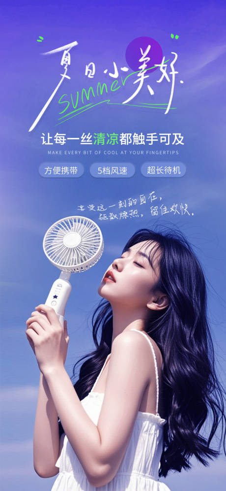 源文件下载【享设计】搜索编号：66780025778888067【手持风扇海报设计】
