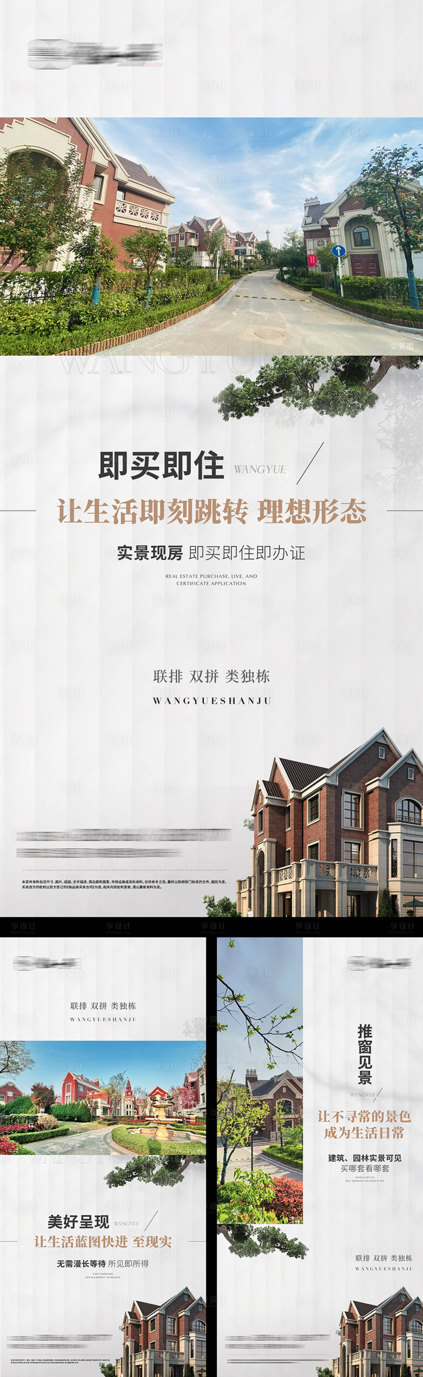 源文件下载【享设计】搜索编号：75610025936678899【地产实景系列海报】