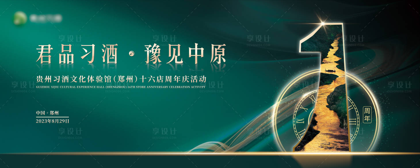 源文件下载【享设计】搜索编号：75400025538593749【周年庆背景板】
