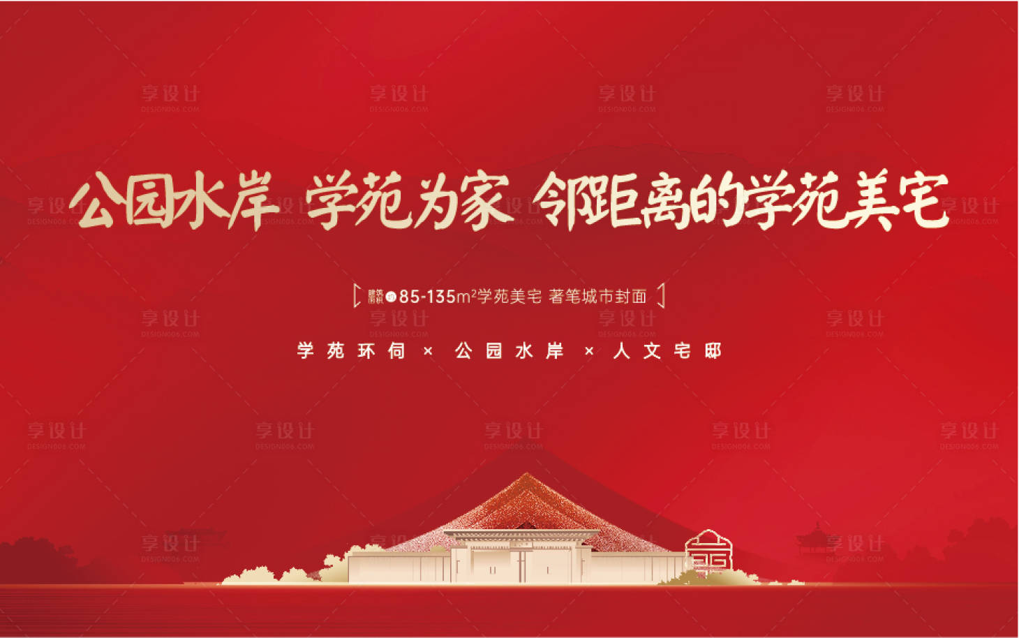 源文件下載【享設計】搜索編號：34590025580515316【地產開盤活動背景板】