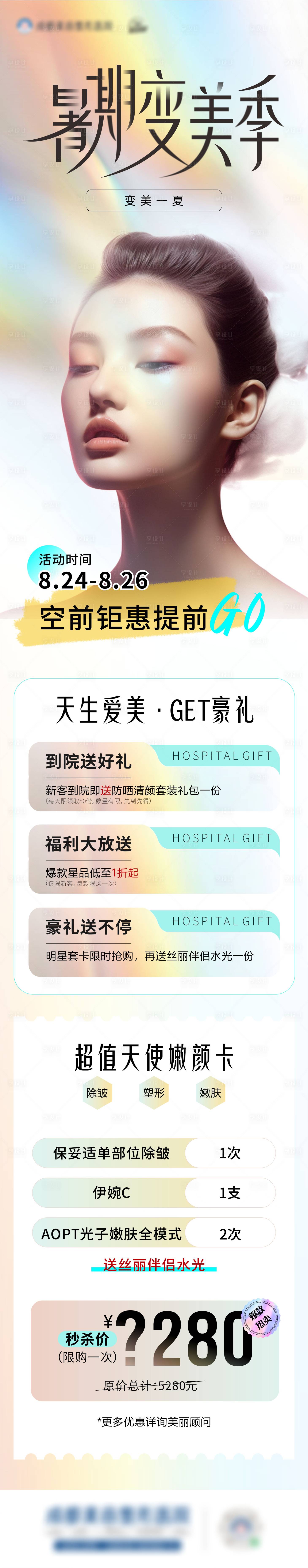 源文件下載【享設計】搜索編號：54120025879361878【抗衰專場長圖】