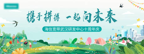 源文件下载【周年庆活动背景板】编号：63950025847044215