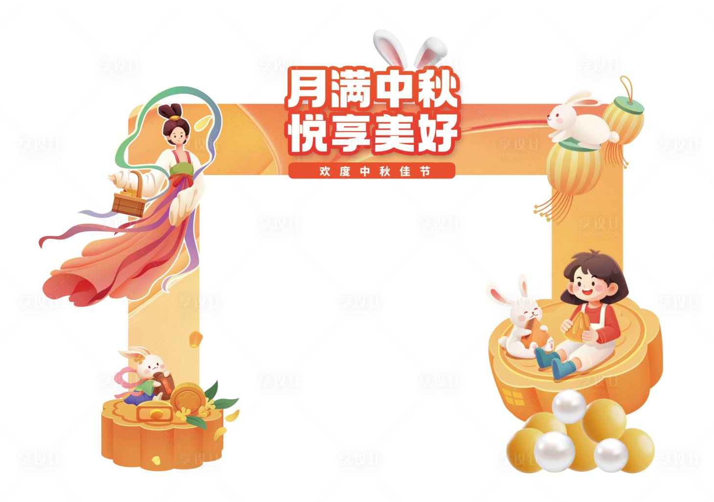 源文件下载【享设计】搜索编号：47630025828541041【中秋节活动插画门头】