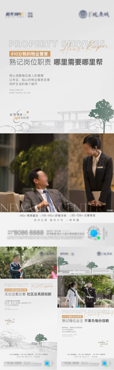 地产物业价值点海报