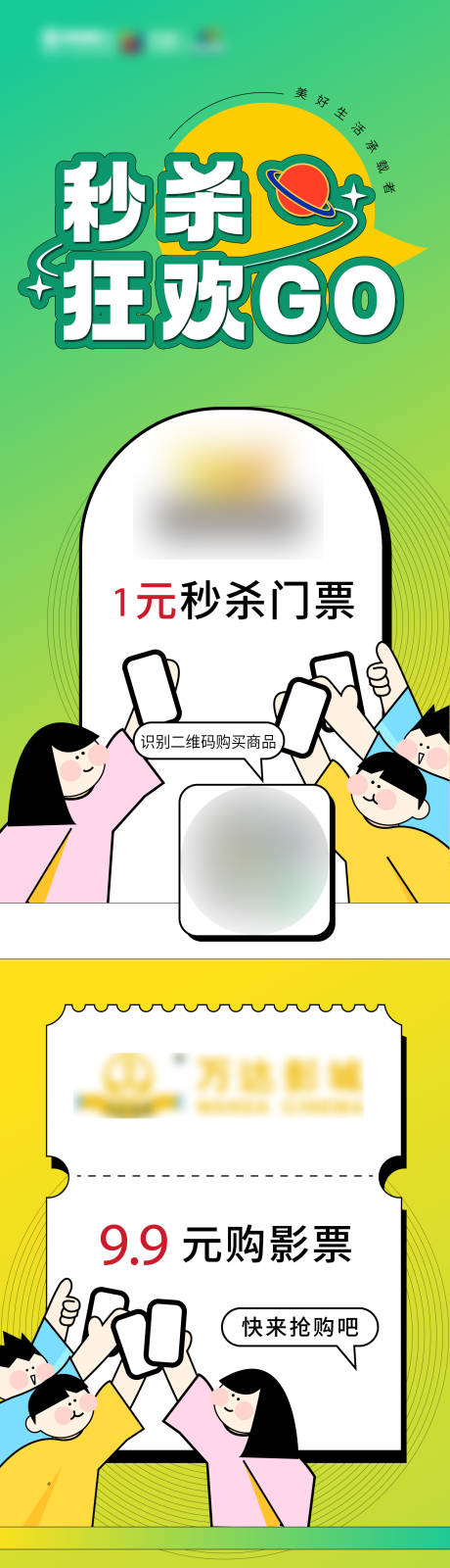 源文件下载【享设计】搜索编号：63890025990485725【商场商业活动插画长图 】