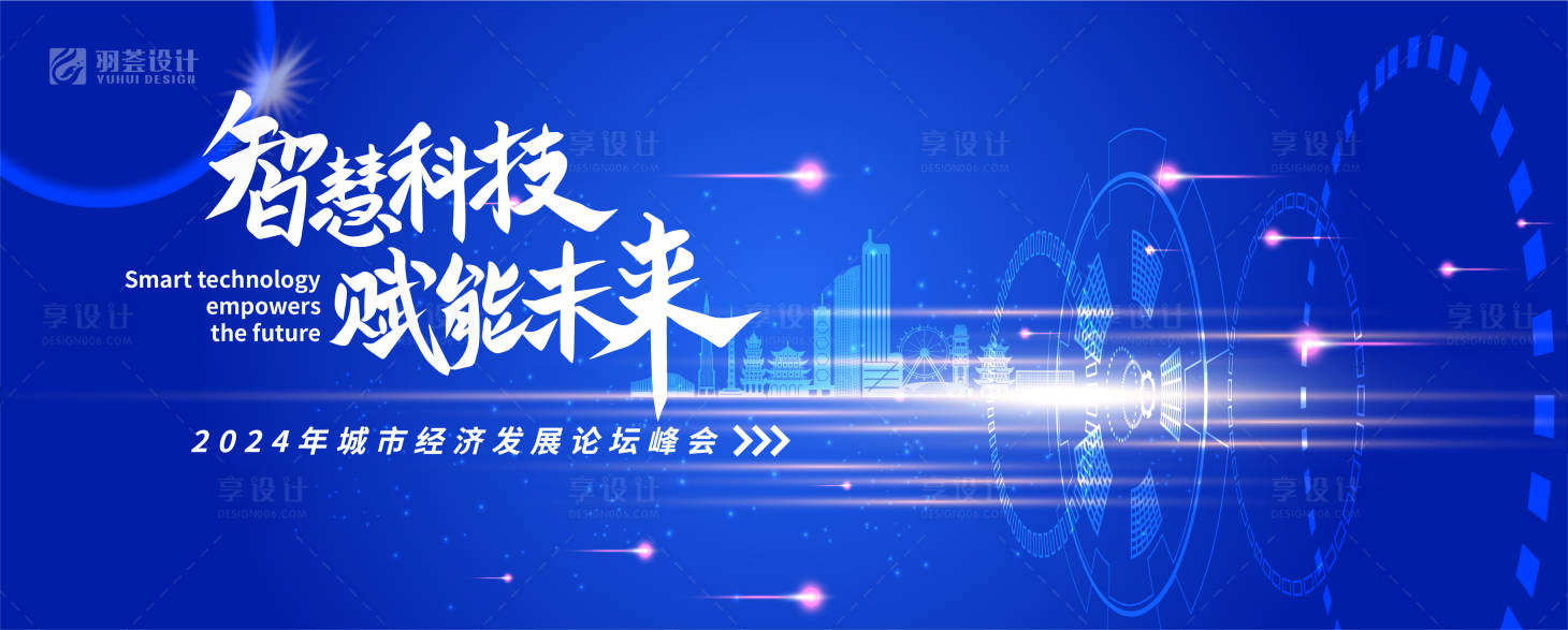 源文件下載【享設(shè)計】搜索編號：47580025740194099【城市經(jīng)濟(jì)發(fā)展峰會背景板】