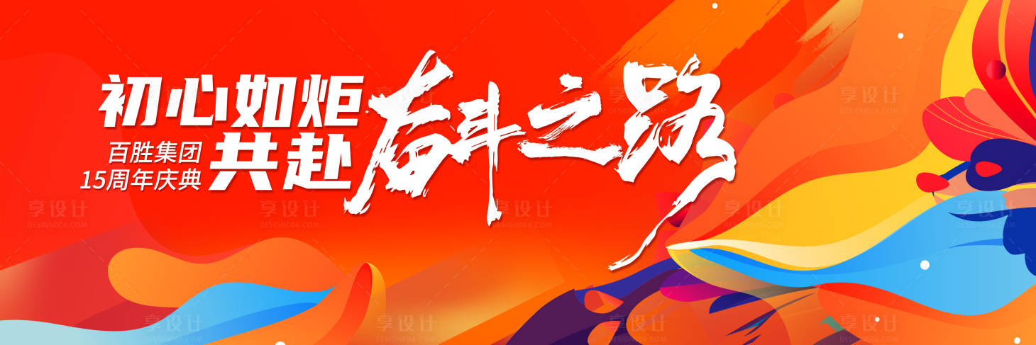 源文件下載【享設計】搜索編號：44490025841882532【紅色周年kv 】