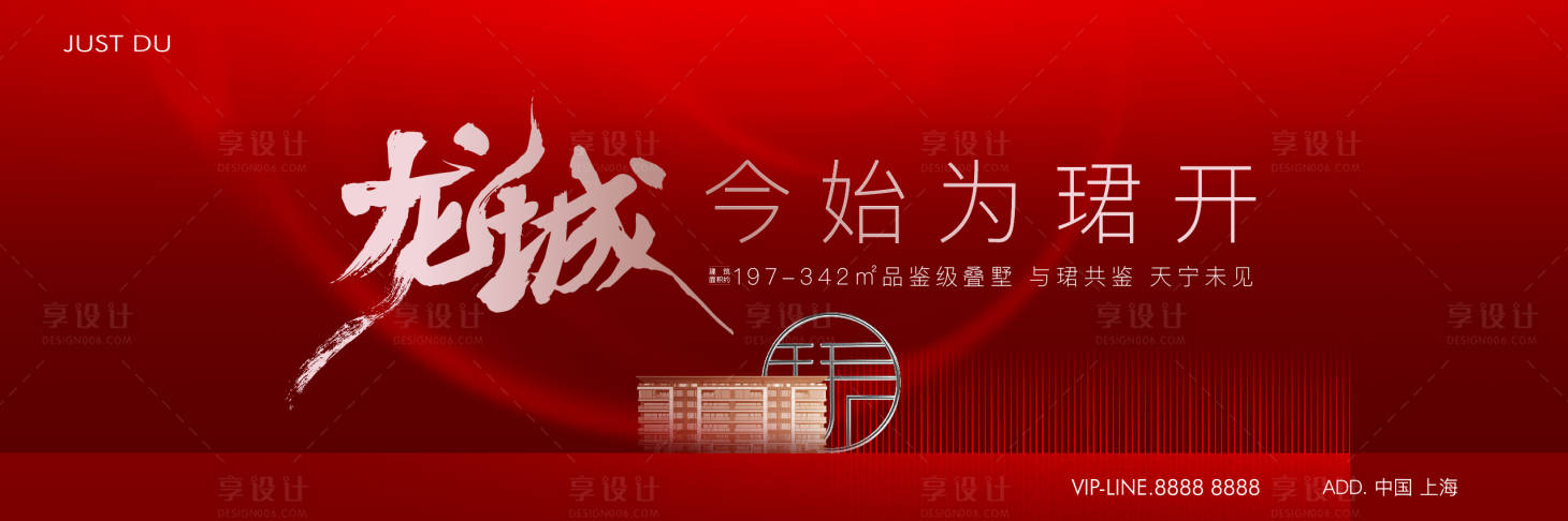 源文件下载【享设计】搜索编号：45070026008932211【地产主KV背景板】