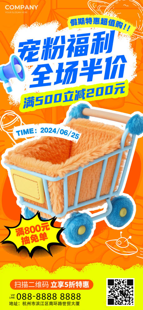 源文件下载【享设计】搜索编号：25890025483208721【宠粉福利全场半价促销宣传海报】