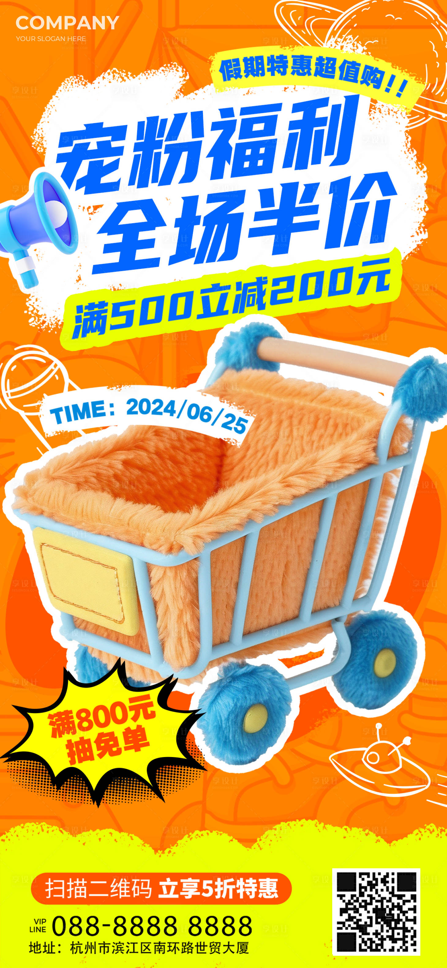 源文件下载【享设计】搜索编号：25890025483208721【宠粉福利全场半价促销宣传海报】